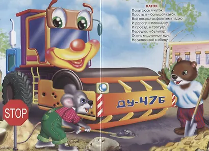 Умный транспорт (илл. Егорова) (ИзучТранспорт) Манакова (картон) - фото 5