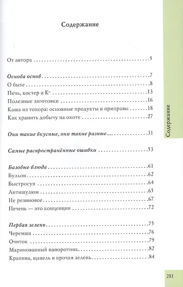 Готовим в охотничьей избушке - фото 2