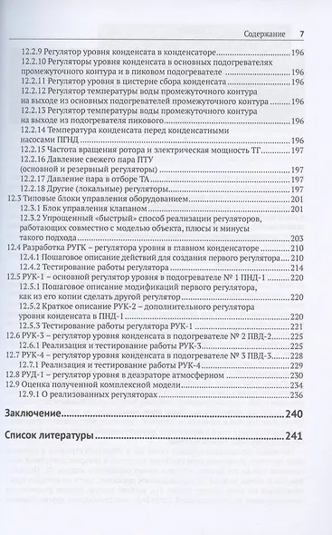 Методика моделирования динамики паротурбинной установки ТК-35/38-3,4 на базе кода HS в SimInTech - фото 6