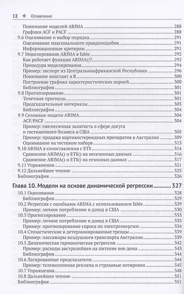 Прогнозирование: принципы и практика - фото 9