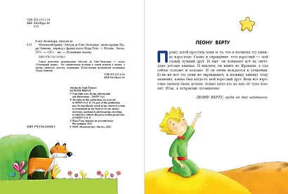 Маленький принц (ил. Л. Заннони) - фото 4