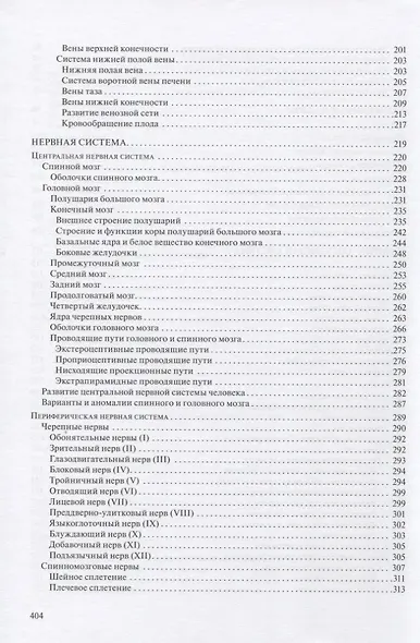 Анатомия человека для педиатров. Учебник. В двух томах (комплект из 2 книг) - фото 8