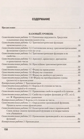 Алгебра. 10 класс. Самостоятельные и контрольные работы (базовый и повышенный уровни) - фото 2