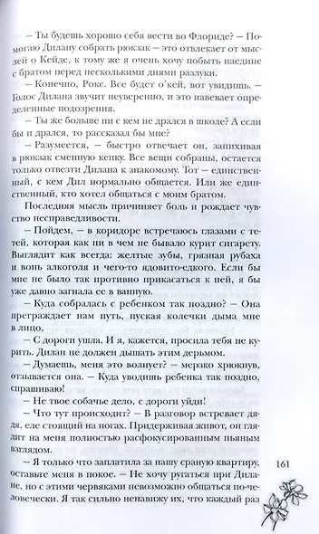 Вендетта - фото 5