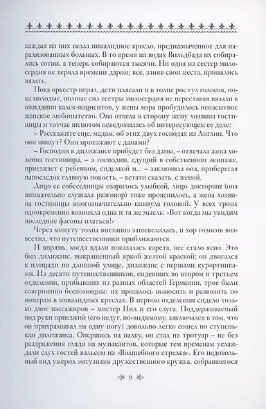 Армадейл. Роман: Том первый. Том второй (комплект из 2 книг) - фото 5