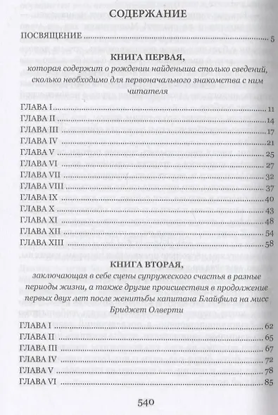 История Тома Джонса, найденыша. Том 1 - фото 2