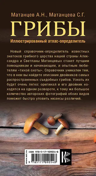 Грибы. Иллюстрированный атлас-определитель - фото 2