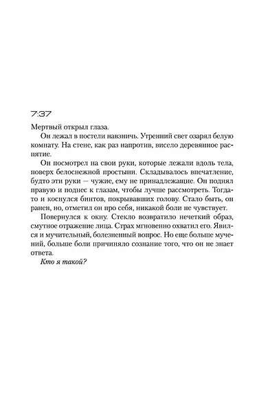 Потерянные девушки Рима - фото 10