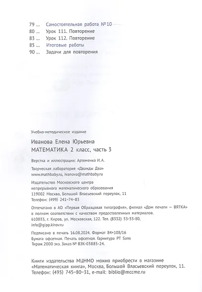 Математика. 2 класс. Учебник. Часть 3 - фото 3