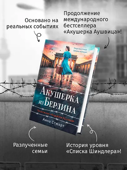 Акушерка из Берлина - фото 6