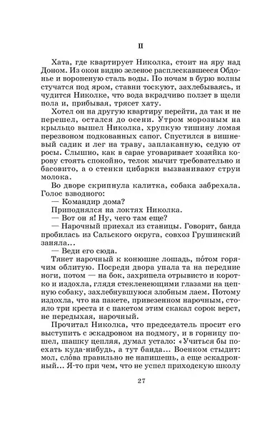 Донские рассказы. Судьба человека - фото 9