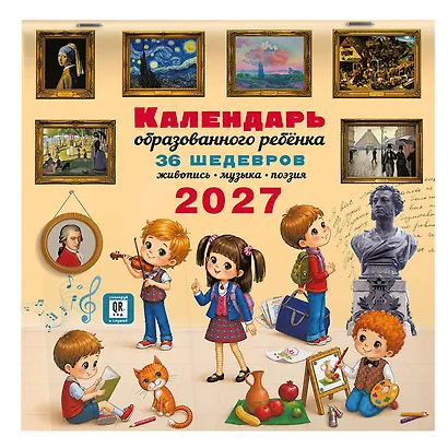Календарь с дополненной реальностью для образованного ребенка - фото 2