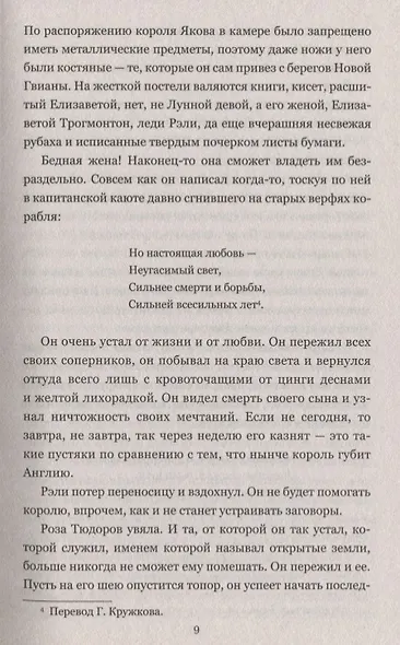 Шутка мертвого капитана - фото 5