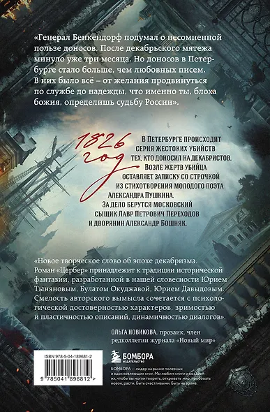 Цербер. Найди убийцу, пусть душа твоя успокоится - фото 2