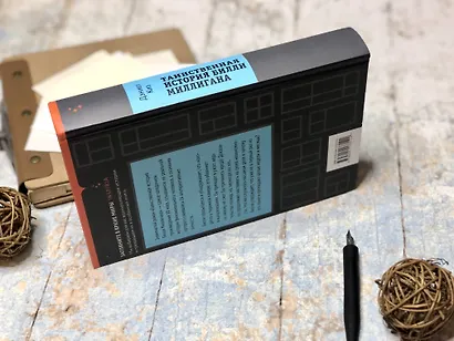 Таинственная история Билли Миллигана - фото 7