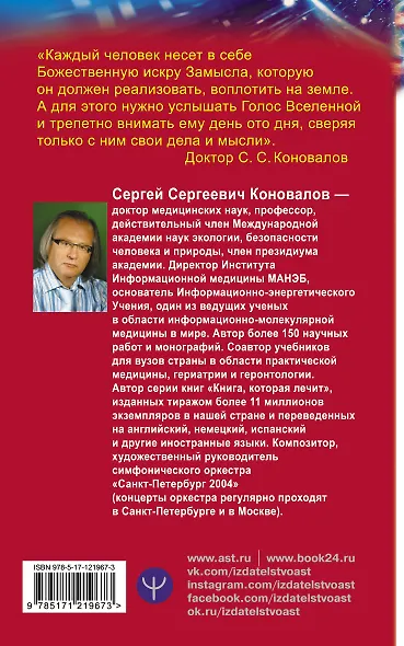Энергия сотворения. Слово о Докторе. Информационно-энергетическое Учение. Начальный курс - фото 2