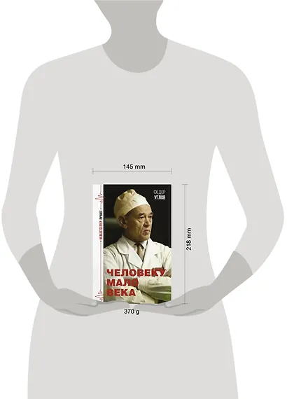 Человеку мало века - фото 4