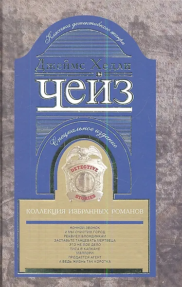 Коллекция избранных романов книга 2 - фото 1