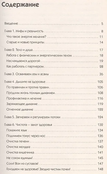 Здоровье души и тела. Тантра для гармонии с партнером - фото 2
