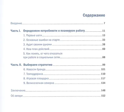 Контент-маркетинг: Стратегии продвижения в социальных сетях - фото 2