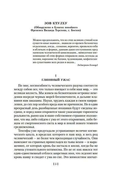 Зов Ктулху - фото 11