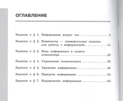 Информатика. 5 класс. Рабочая тетрадь. В 2-х частях (комплект из 2-х книг) - фото 2