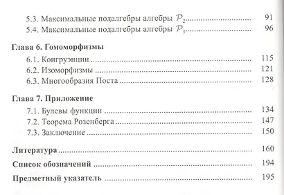 Итеративные алгебры Поста - фото 3
