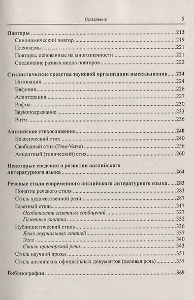Очерки по стилистике английского языка: Опыт систематизации выразительных средств. Стереотипное изд. - фото 4