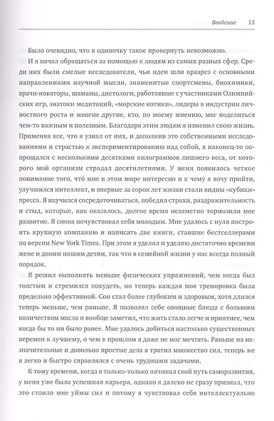 Меняя правила. Что помогает лидерам, новаторам и неординарным личностям побеждать - фото 7