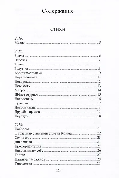 Тигриное молоко. Стихи и проза. 2016-2023 - фото 2