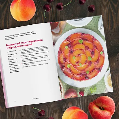 Пироги и компания: киши, тарты, пирожки и булочки, закрытые и открытые пироги. Простые рецепты, идеальный результат! - фото 8
