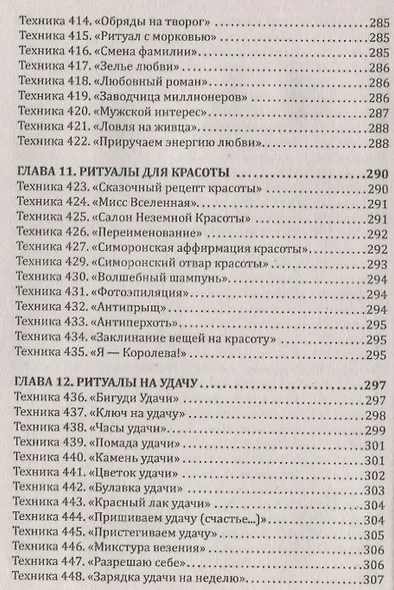 Магия повседневности. Сборник психологических практик - фото 14