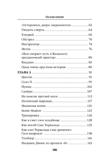 ПТСР team. Пехота бессмертна - фото 4