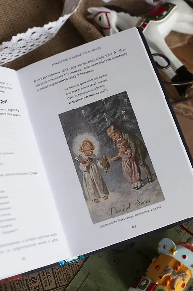 Новый год в русской истории. Маскарады, разорение елки, балы и святочные рассказы - фото 11