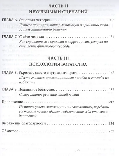 Непоколебимый. Ваш сценарий финансовой свободы - фото 3