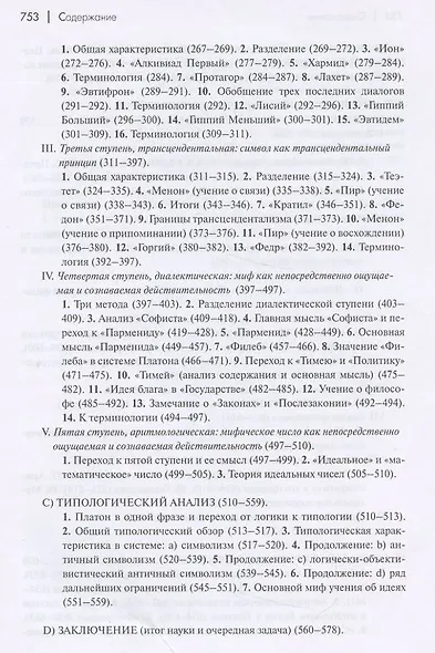 Очерки античного символизма и мифологии - фото 4