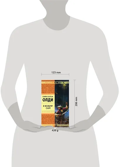 Я возьму сам - фото 2