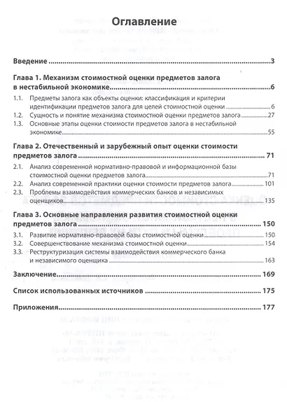 Оценка стоимости предметов залога в нестабильной экономике: проблемы и пути их решения - фото 2