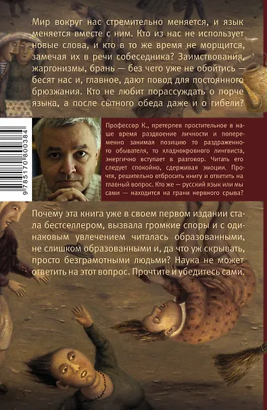 Русский язык на грани нервного срыва. 3D - фото 2
