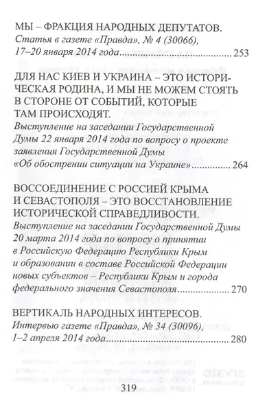 На службе народу. Избранные выступления, статьи, интервью - фото 6