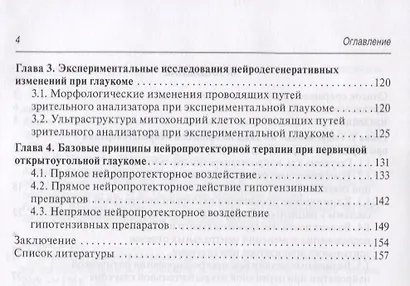 Первичная открытоугольная глаукома: нейродегенерация и нейропротекция - фото 3