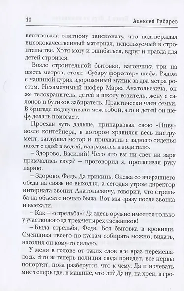 По кромке удачи. Кн. 1: Игра на выживание - фото 5