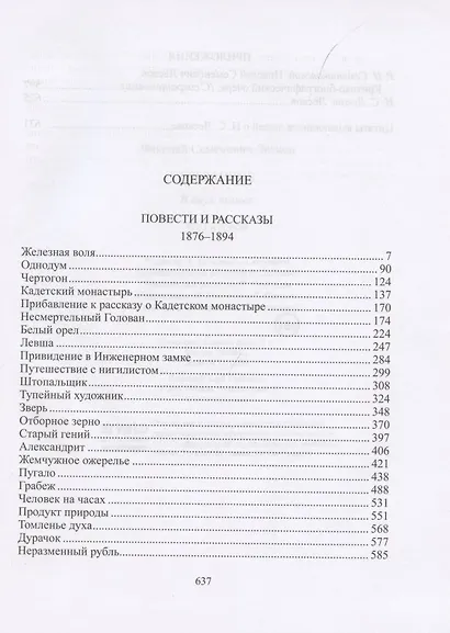 Избранное. В двух томах. Том 1. Том 2 (комплект из двух книг) - фото 3