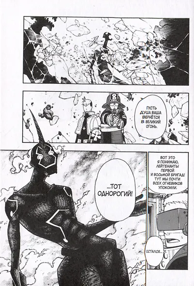 Бригада пылающего пламени. Том 6 (Пламенная бригада пожарных / Enen no Shouboutai). Манга - фото 3