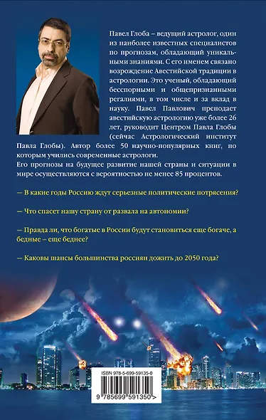 Астрологический прогноз для России на XXI век. Конец света отменяется! - фото 2