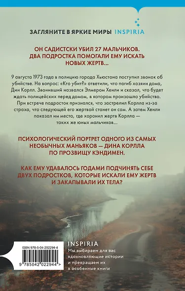 Ученики серийного убийцы. История маньяка Кэндимена и детей, помогавших ему убивать - фото 2
