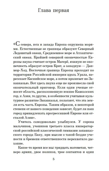 Али и Нино - фото 8