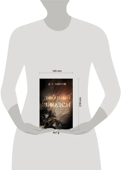 Любимый злодей - фото 9