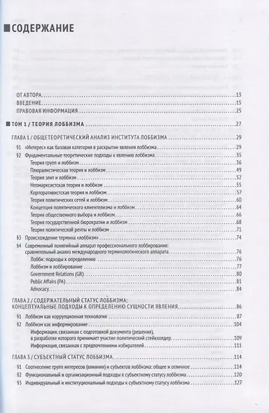 GR: Полное руководство по разработке государственно-управленческих решений, теории и практике лоббирования - фото 2
