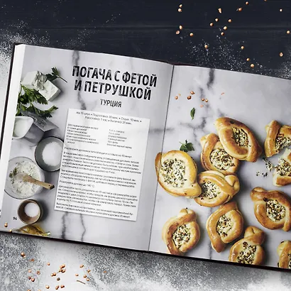 Мир хлеба. 100 лучших рецептов домашнего хлеба со всего мира - фото 11